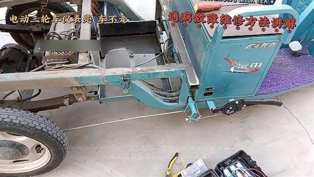 电动车三轮车为什么突然不走了游戏截图