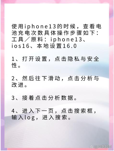 小米手机怎么查询充电次数图标