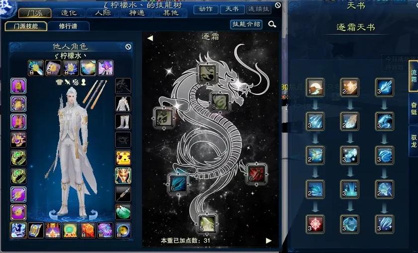 诛仙3逐霜三代技能