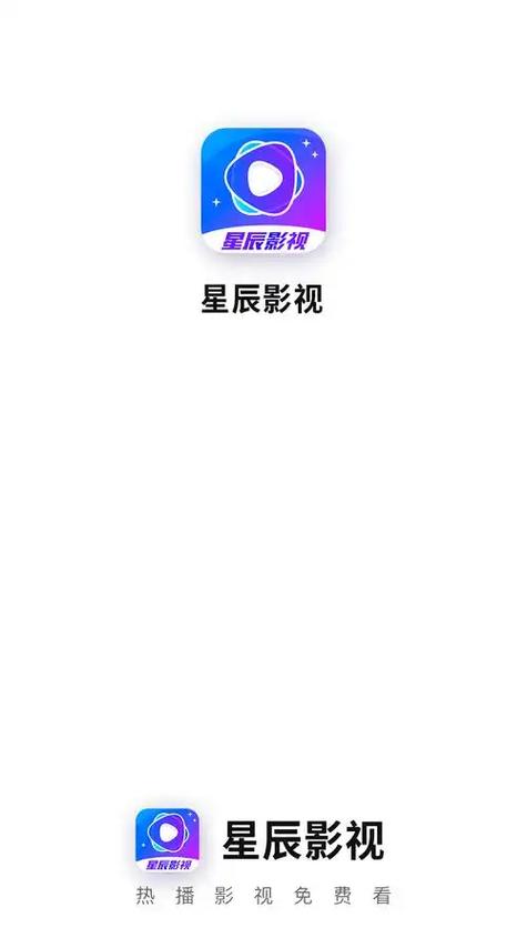 星辰影院TV电视官方最新版本缩略图