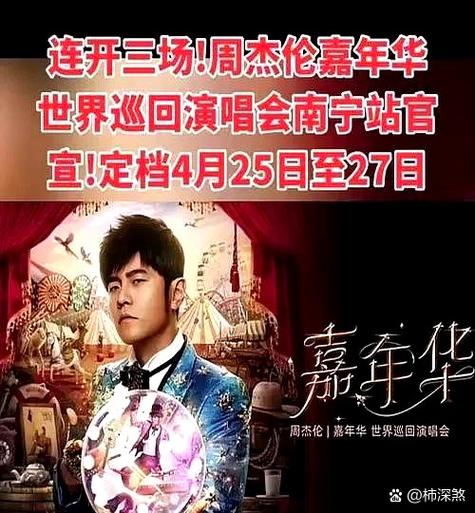 周杰伦演唱会几小时图标
