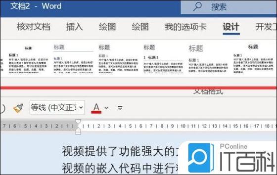 word旁边的背景色怎么改成白色图标
