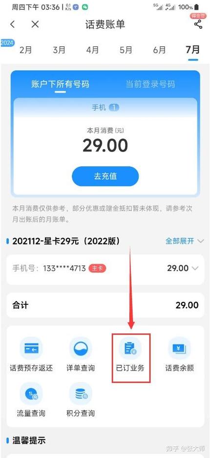 中国电信话费查询明细图标