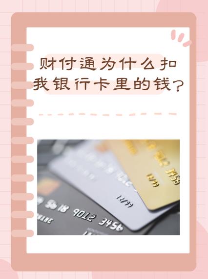 银行卡与财付通签约有什么风险缩略图
