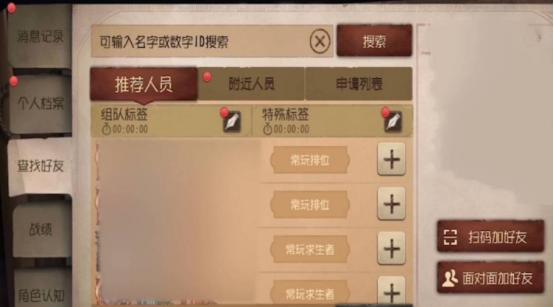 第五人格加好友怎么加图标