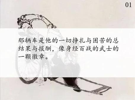 骆驼祥子最经典十句话缩略图