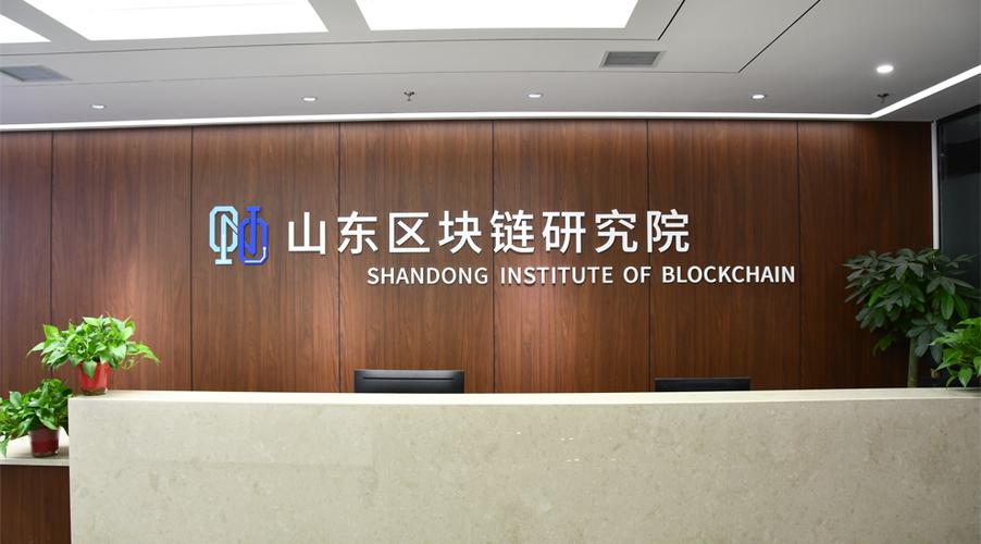 中国区块链研究院是什么缩略图