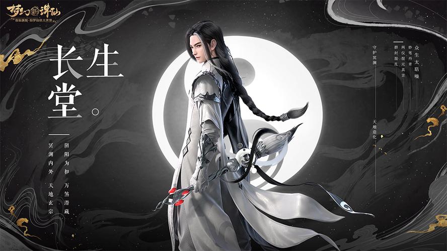 2026梦幻新诛仙长生堂和天音寺谁更烧图标