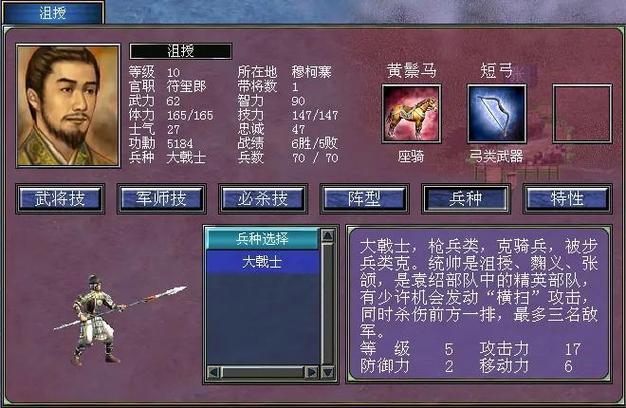 三国群英传7 带神兽技能的武将缩略图