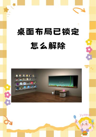 苹果手机桌面布局锁定状态解除方法缩略图