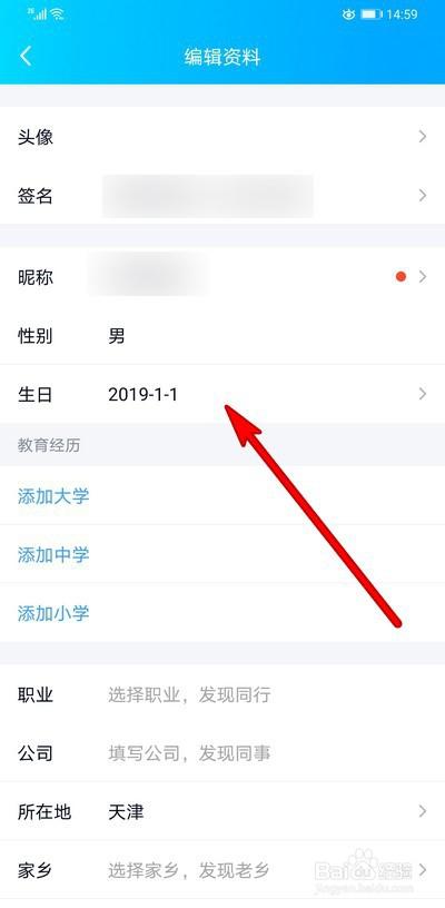 手机qq怎么改出生年月日缩略图