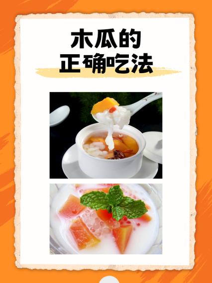 木瓜蒸熟吃好吃还是生吃好吃图标
