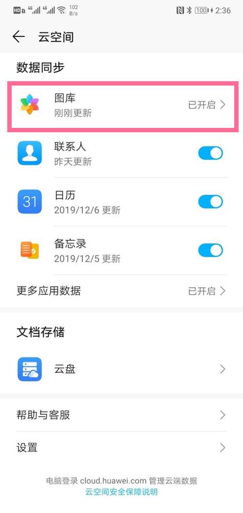 华为云端相册在哪里缩略图