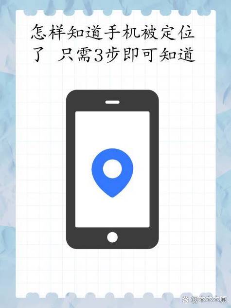 怎么能知道自己手机被定位了图标