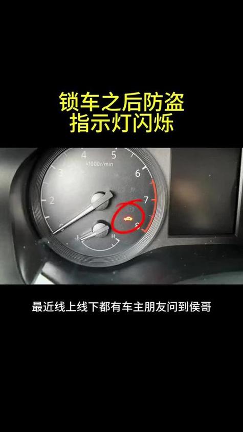 锁车后防盗灯一直亮怎么回事缩略图