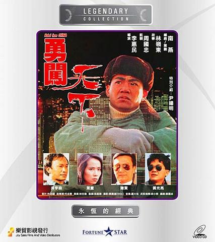 勇闯天下电影完整版免费观看缩略图