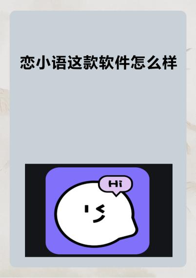 恋语聊天室vivo版下载入口缩略图