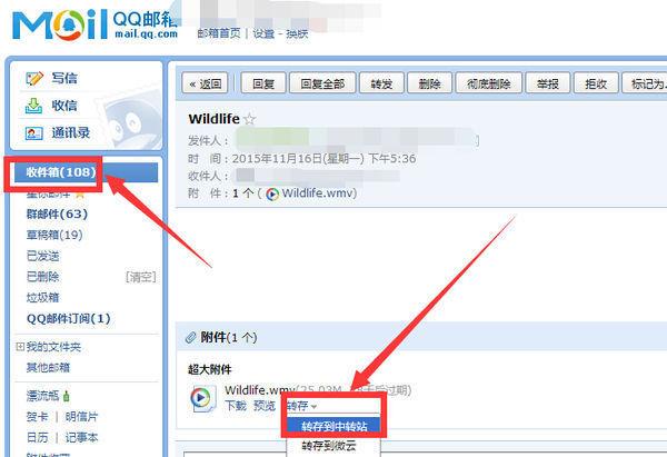 qq邮箱文件保存到中转站图标
