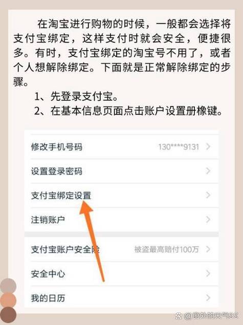淘宝解除支付宝绑定后支付宝还能用缩略图