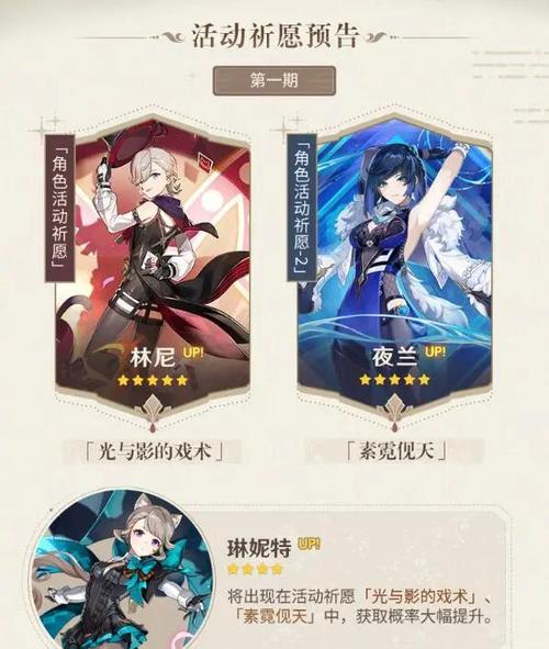 原神过了up池怎样获得角色缩略图