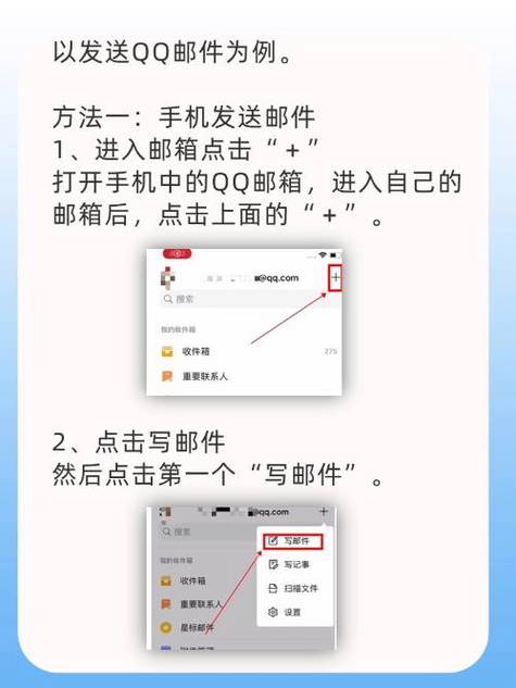 手机版的qq邮箱怎么发邮件