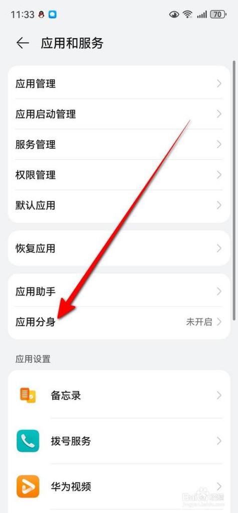 华为手机软件分身怎么弄缩略图