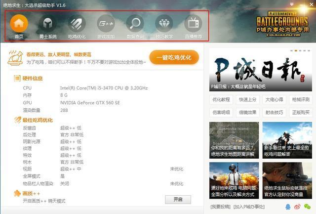 吃鸡任务栏老是出来游戏截图