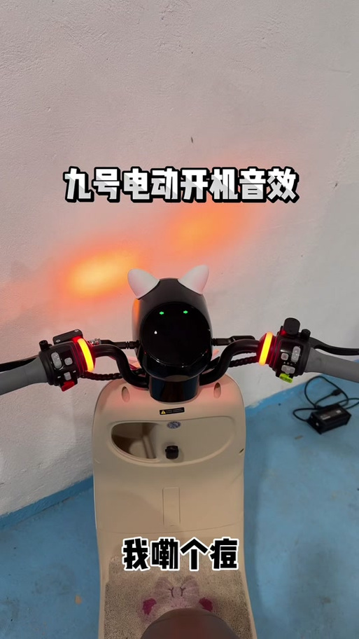 九号电动车开机音效下载图标