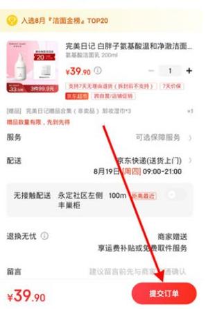 京东在线支付是从哪里付的款图标