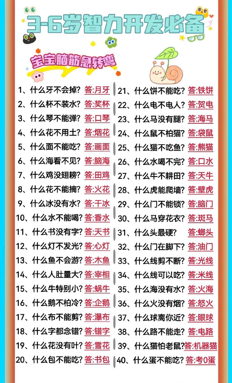 走到自己累的谜底正确答案缩略图