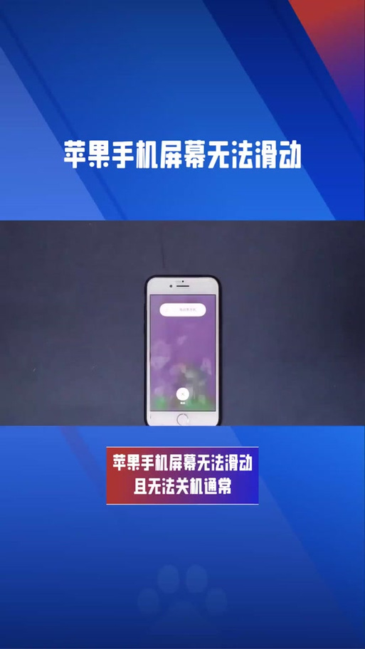 手机屏不动了也不能关机图标