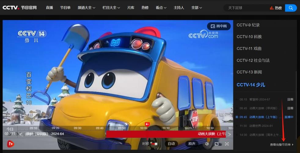 CCTV 14直播在线观看 中央电视台图标