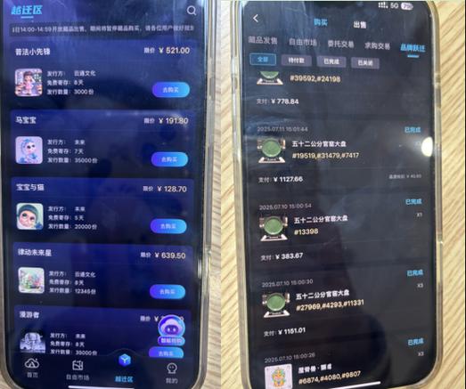 网易星球数字藏品平台黑钻交易步骤缩略图