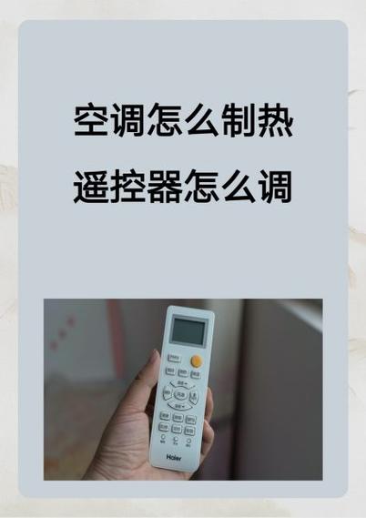 空调万能遥控器怎么设置方法缩略图