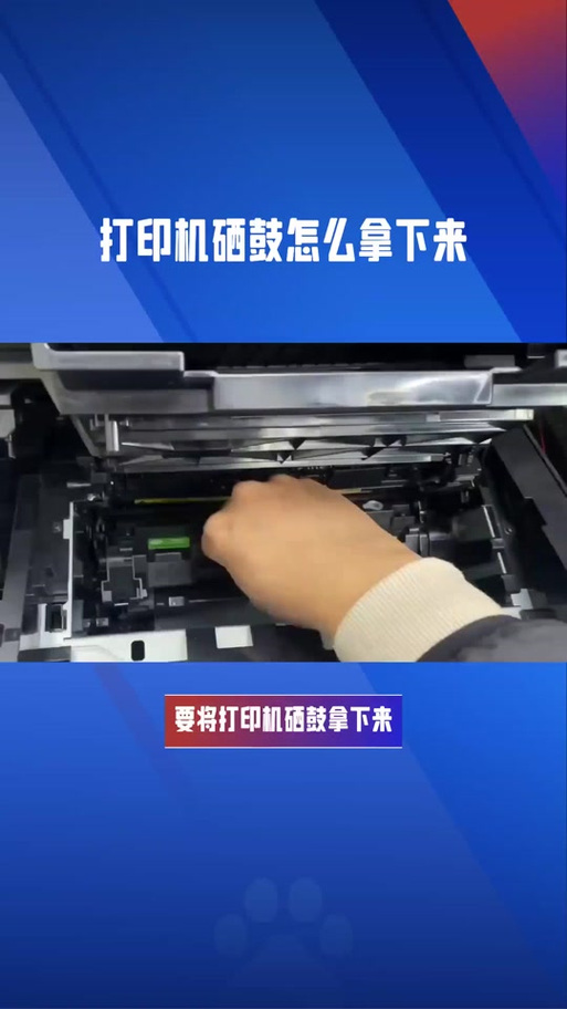 惠普1188w换硒鼓视频游戏截图