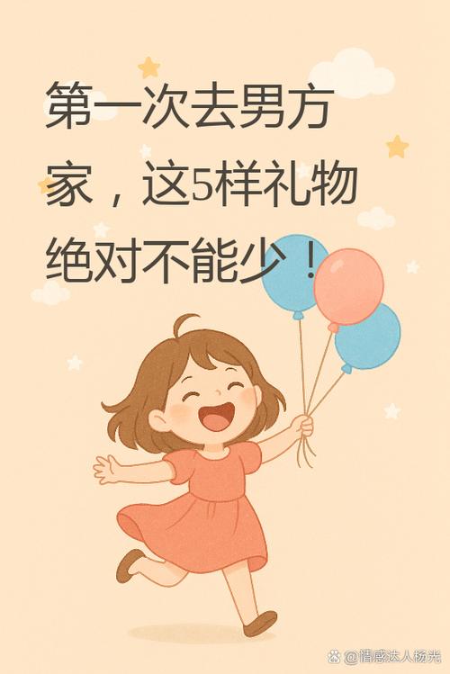 女方第一次来男方家给什么礼物游戏截图