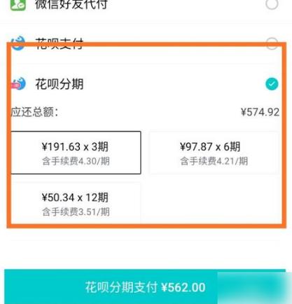 花呗分期怎么更改分期周期缩略图