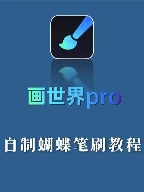 画世界pro自制笔刷教程游戏截图