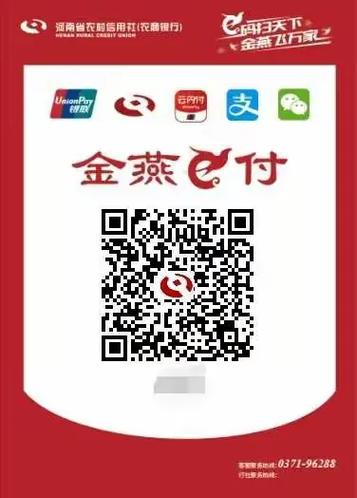 农商银行收款音响怎么申请缩略图