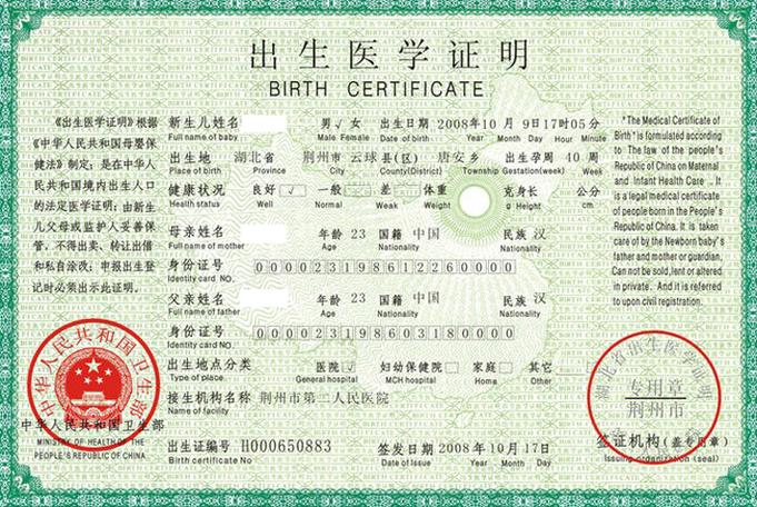 出生证明缩略图