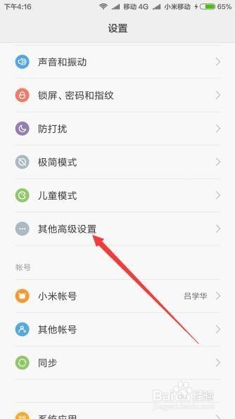红米3定时开关机在哪里设置游戏截图