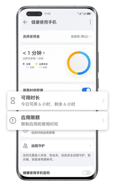 如何远程控制孩子手机使用时间缩略图