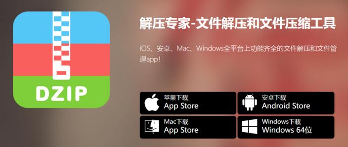 解压专家免费文件解压压缩工具缩略图