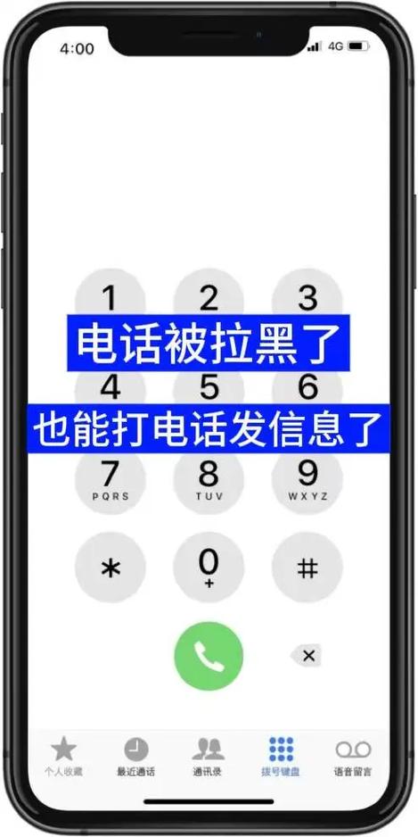 手机号被别人拉黑了如何破解图标