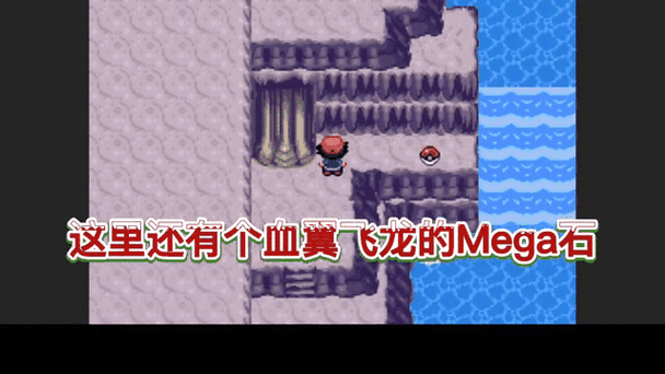 口袋妖怪究极绿宝石mega石怎么获得缩略图