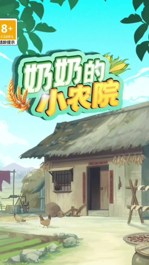 奶奶的小农院已停用了,要怎么恢复游戏截图