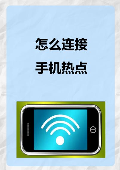 没卡的手机怎么连接热点游戏截图