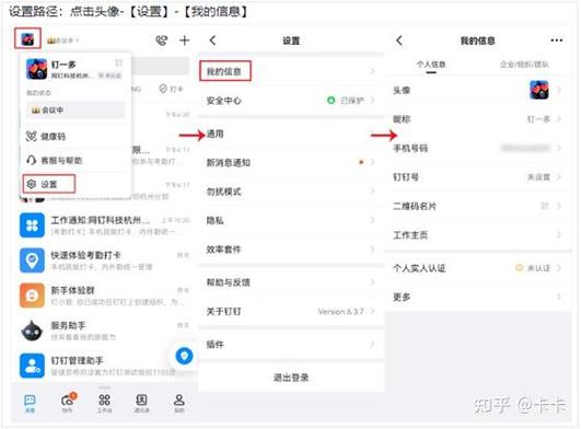 钉钉如何修改个人授权信息图标