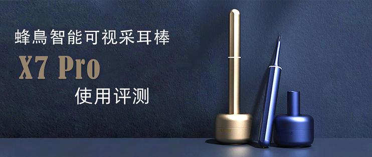 蜂鸟智能可视采耳棒app安卓版缩略图