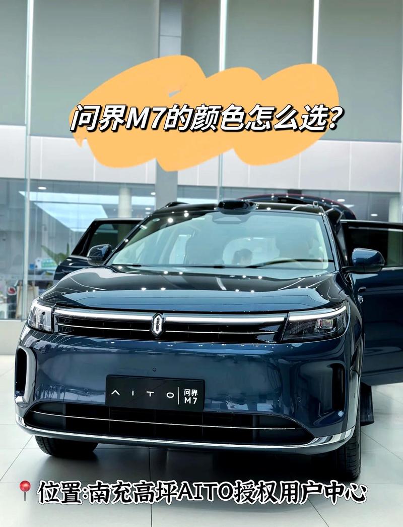 新问界m7最贵三个颜色缩略图